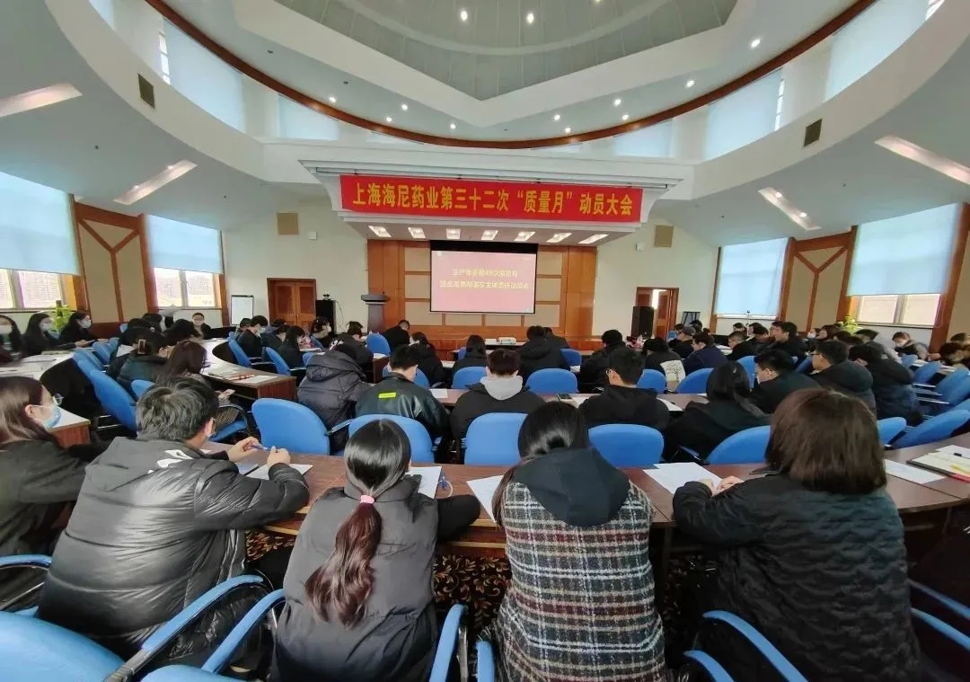 質量月 | 揚子江藥業集團第四十九次“質量月”暨上海海尼第三十二次“質量月”活動動員大會圓滿召開！